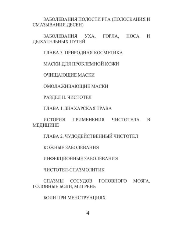 Все о зверобое, чистотеле и пустырнике