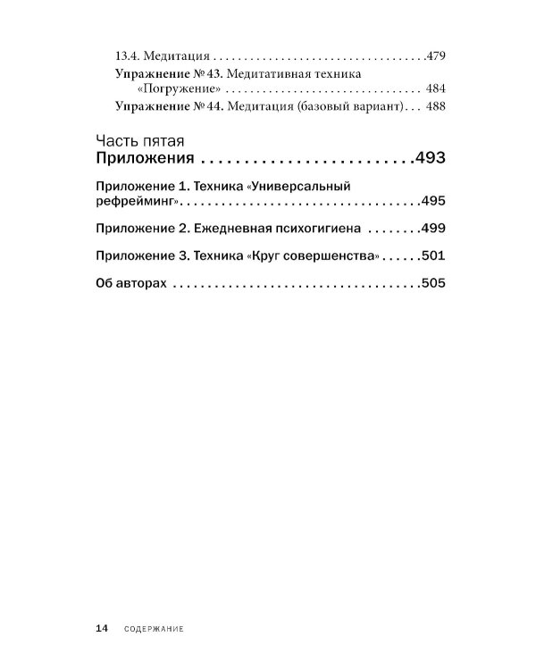 Управление стрессом для делового человека. Технологии управления стрессом, проверенные в корпоративных войнах, судебных баталиях и жестких переговорах