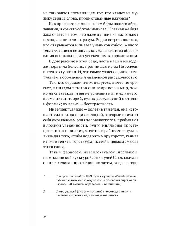 Никодим, фарисей = Nicodemo el fariseo