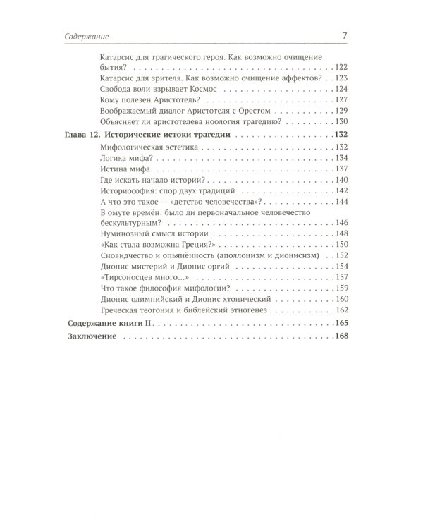 Архетипы литературы. Тайна воздействия классики на читателя. Кн. 1: Архетипы Вильяма Шекспира