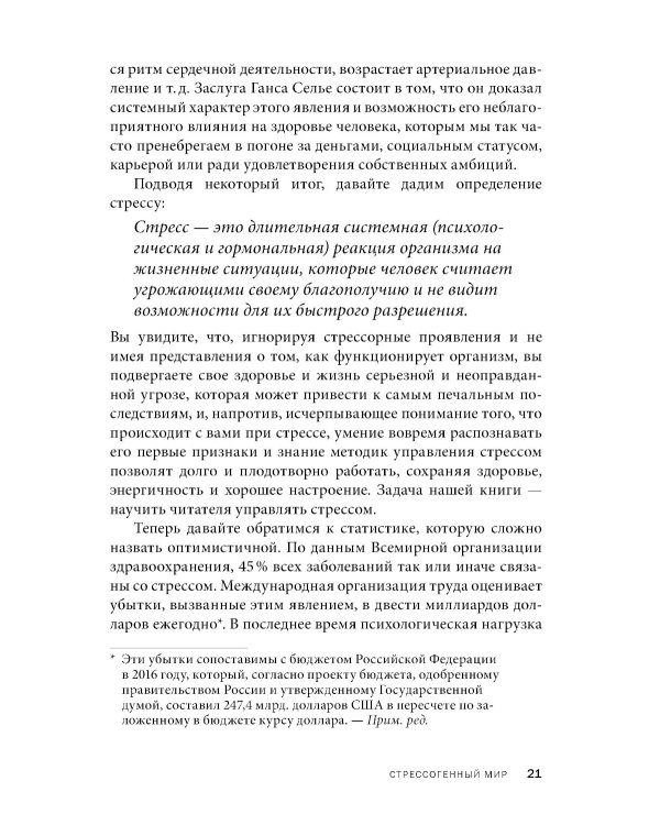 Управление стрессом для делового человека. Технологии управления стрессом, проверенные в корпоративных войнах, судебных баталиях и жестких переговорах
