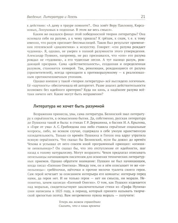 Архетипы литературы. Тайна воздействия классики на читателя. Кн. 1: Архетипы Вильяма Шекспира