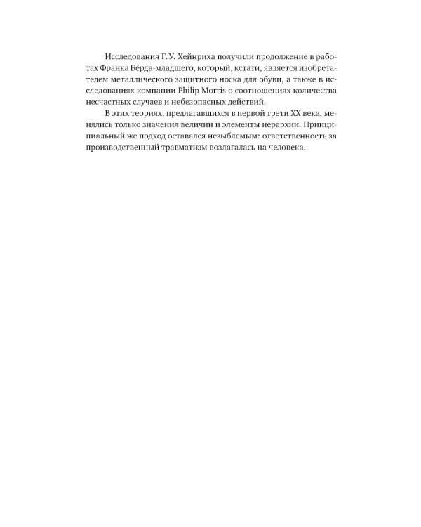 Культура безопасности труда: Человеческий фактор в ракурсе международных практик
