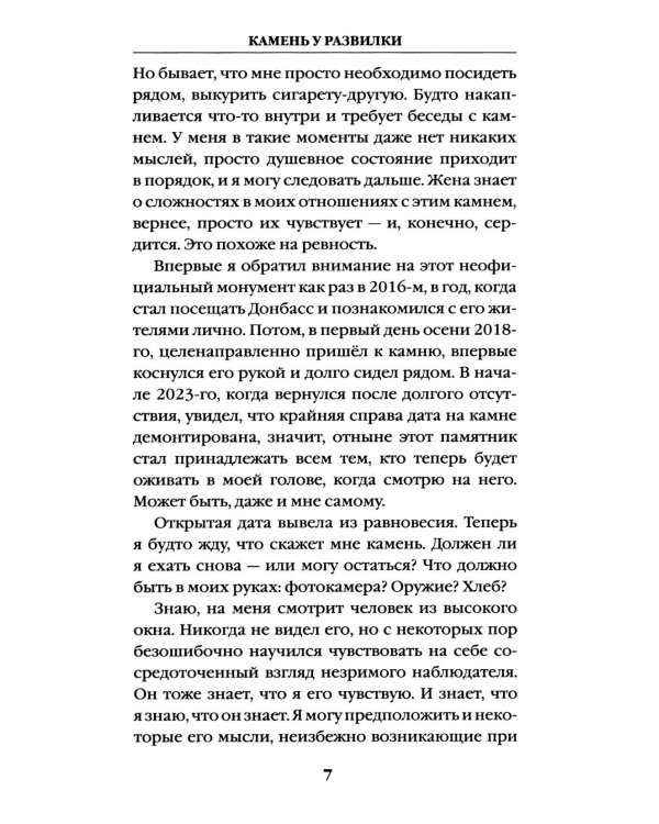 Линия соприкосновения (новое оф.)