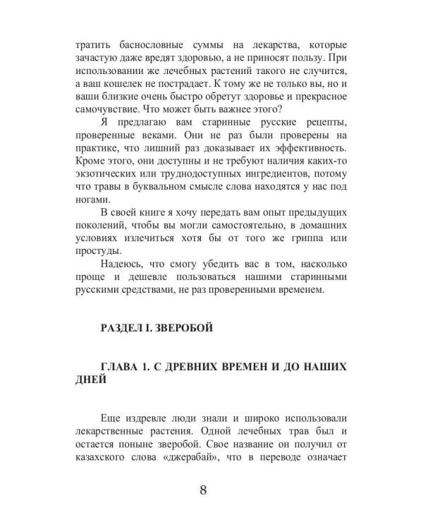 Все о зверобое, чистотеле и пустырнике