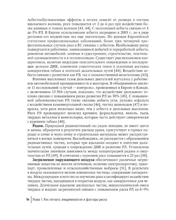 Рак легкого: руководство для врачей