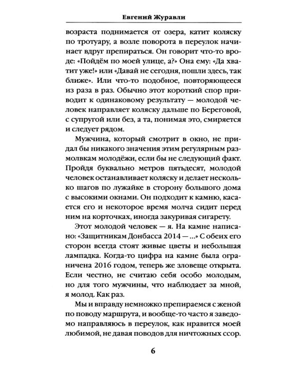 Линия соприкосновения (новое оф.)