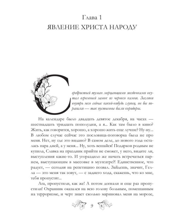 Реалити-шоу "Замок"