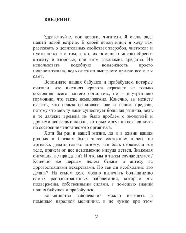 Все о зверобое, чистотеле и пустырнике