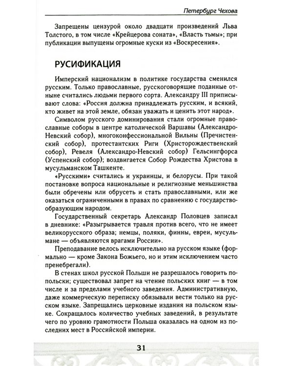 Петербург Чеховского времени. Исторический путеводитель