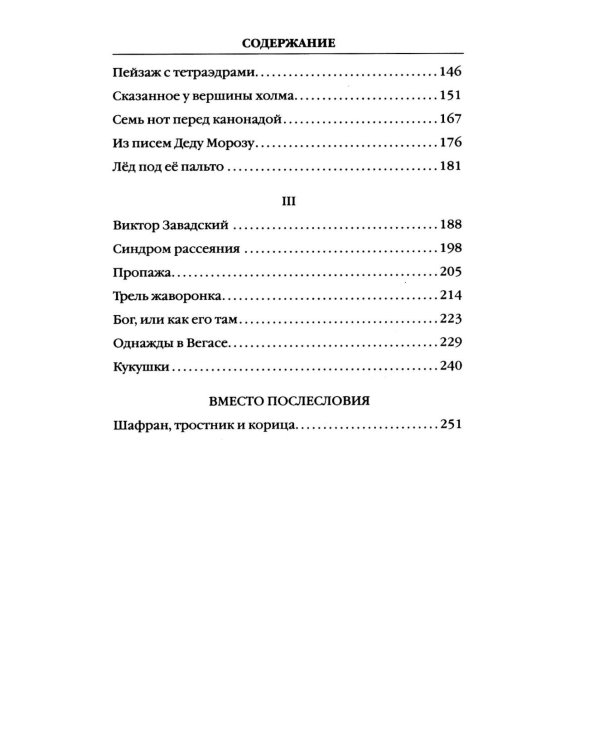 Линия соприкосновения (новое оф.)