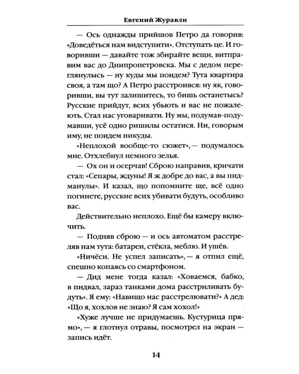 Линия соприкосновения (новое оф.)