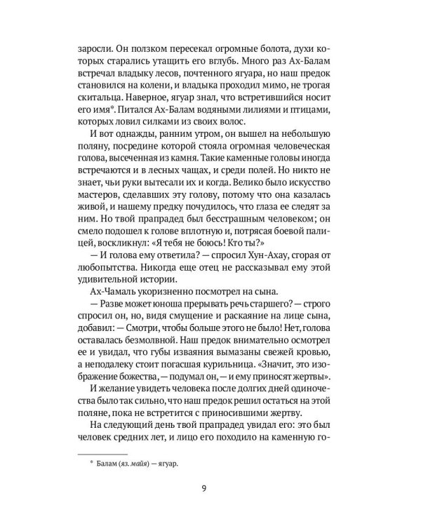 Боги ждут жертв: роман