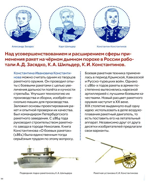 Что придумал Циолковский