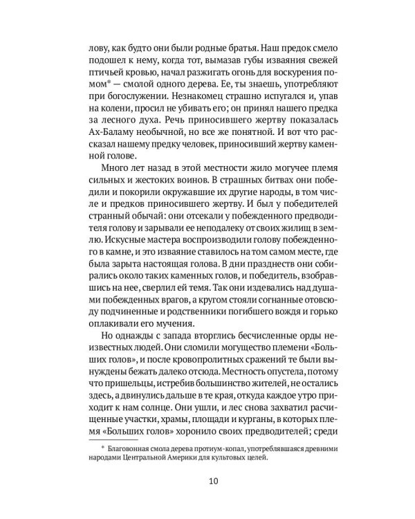 Боги ждут жертв: роман