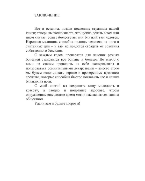 Все о зверобое, чистотеле и пустырнике