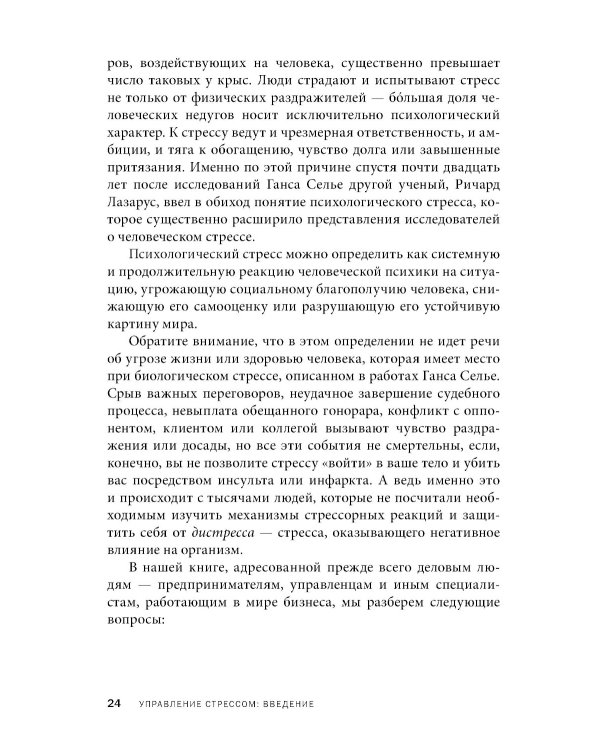 Управление стрессом для делового человека. Технологии управления стрессом, проверенные в корпоративных войнах, судебных баталиях и жестких переговорах