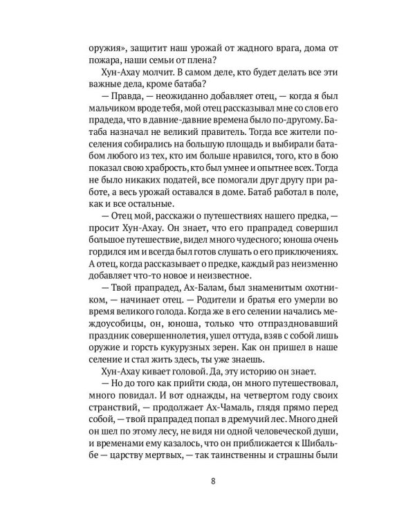 Боги ждут жертв: роман