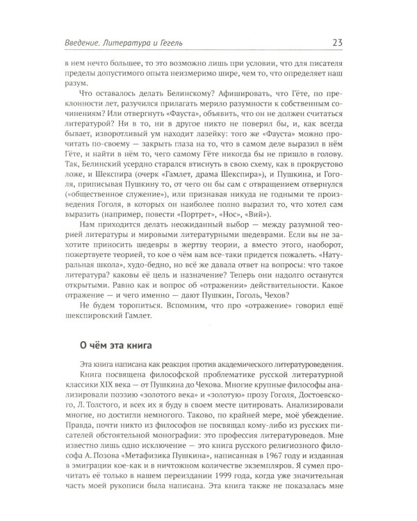 Архетипы литературы. Тайна воздействия классики на читателя. Кн. 1: Архетипы Вильяма Шекспира
