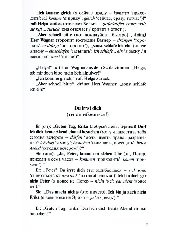 Легко! Читаем по-немецки: книга для чтения