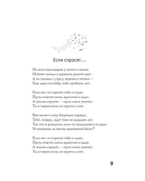 На краю осени: стихи