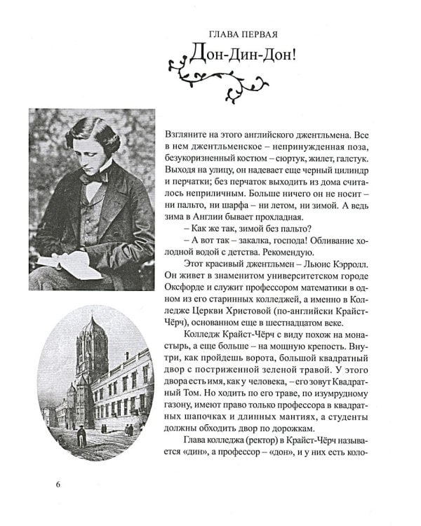 Что и требовалось доказать. Жизнь Льюиса Кэрролла в рассказах и картинках