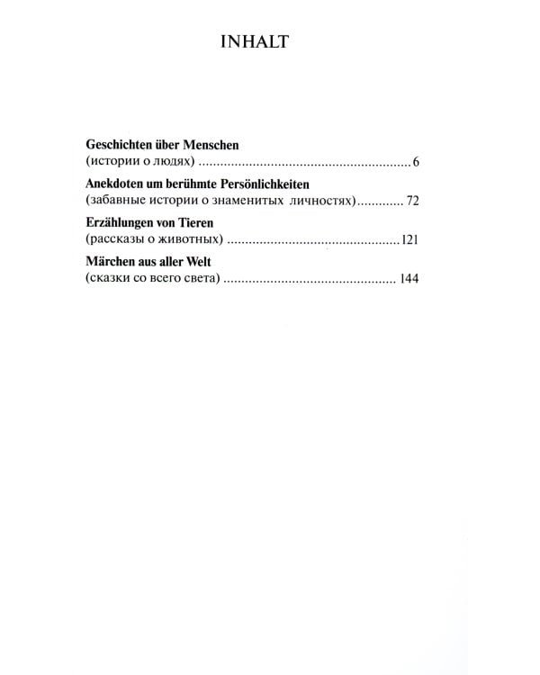 Легко! Читаем по-немецки: книга для чтения