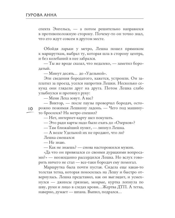 Мой друг бессмертный