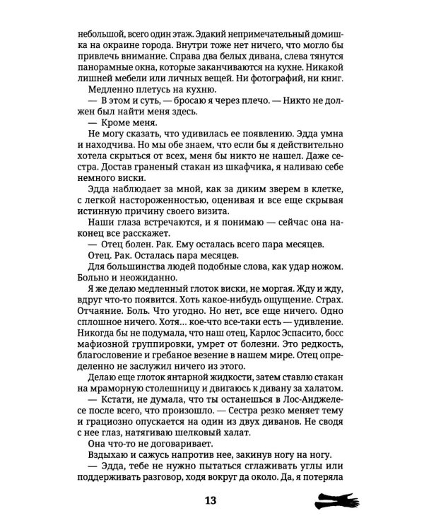 Забытые чувства