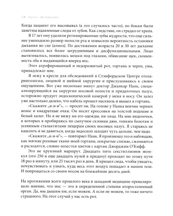 Дыхание: Новые факты об утраченном искусстве 