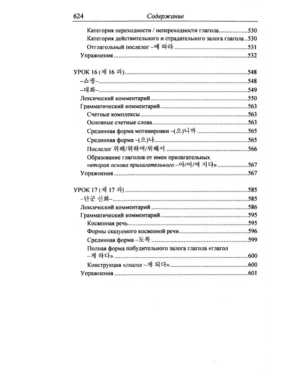Практический курс корейского языка. Начальный этап