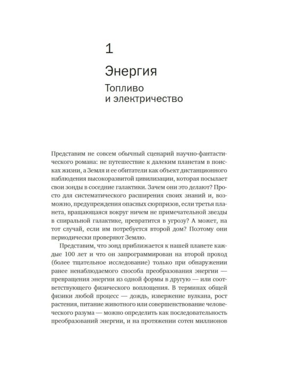 Как устроен мир на самом деле: Наше прошлое, настоящее и будущее глазами ученого