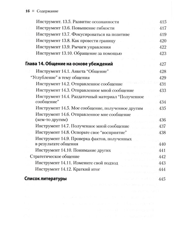 Практическая когнитивно-поведенческая терапия. 185 инструментов для управления тревогой, депрессией