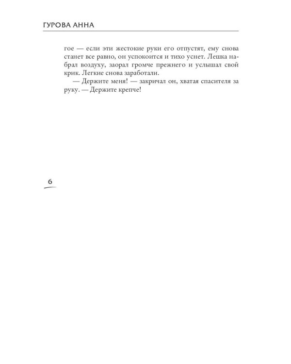 Мой друг бессмертный