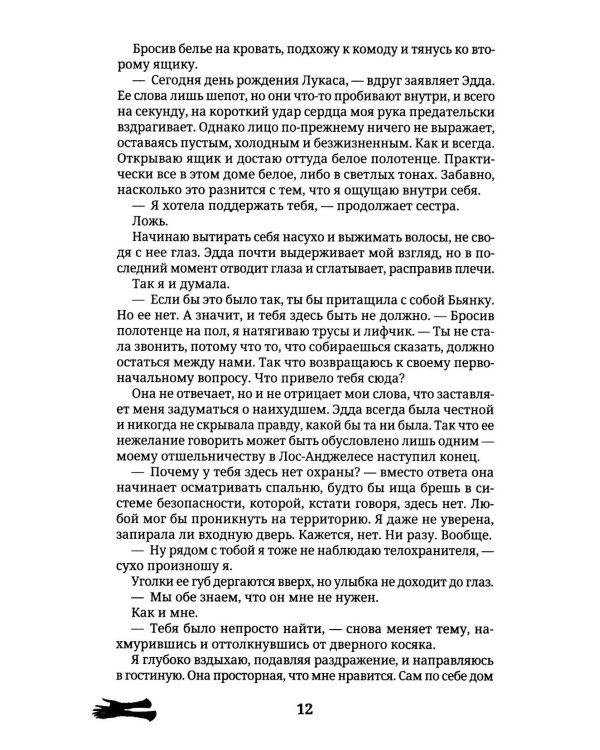 Забытые чувства