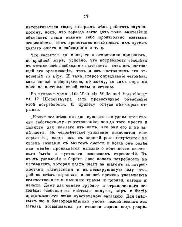 Сущность мирового процесса, или Философия бессознательного. Кн.1.: Бессознательное в явлениях телесной и духовной жизни