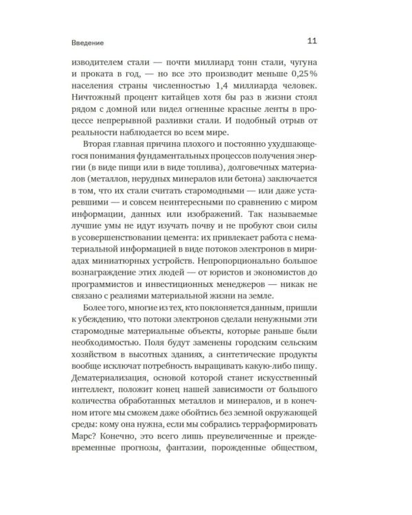 Как устроен мир на самом деле: Наше прошлое, настоящее и будущее глазами ученого