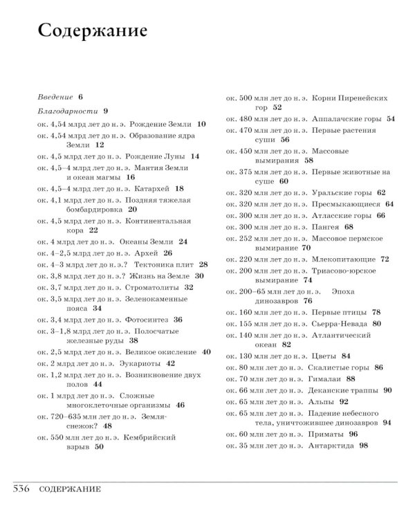 Великая Земля; Великий космос (комплект из 2-х книг)