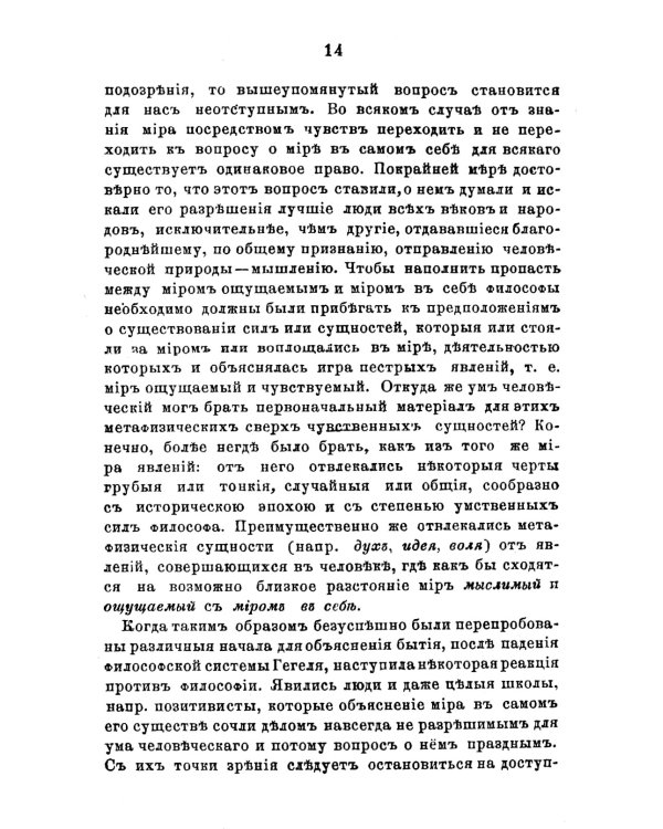 Сущность мирового процесса, или Философия бессознательного. Кн.1.: Бессознательное в явлениях телесной и духовной жизни
