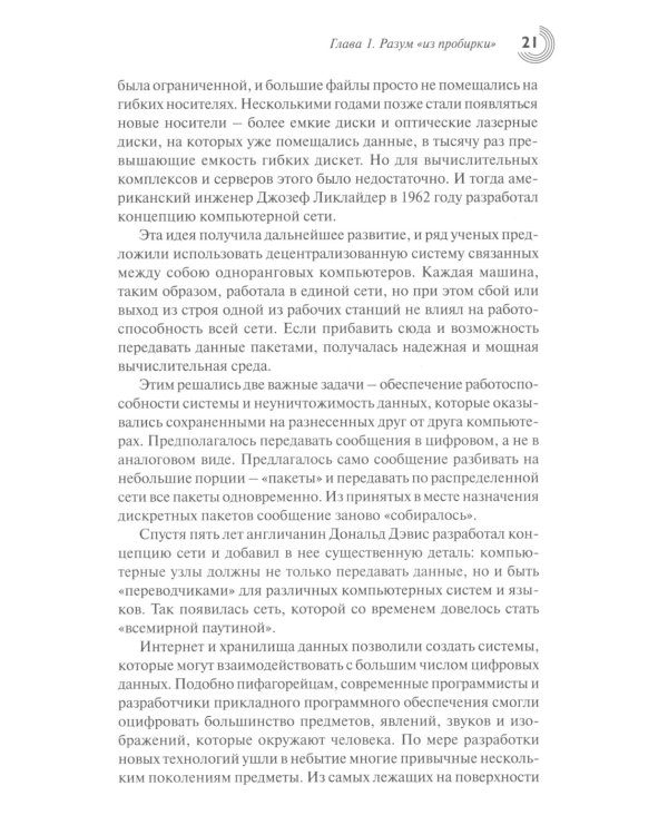 Вы сказали «искусственный интеллект»? Феномен двуликого Януса новейшей технологии