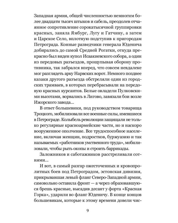 Гражданин поручик: роман