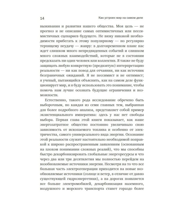 Как устроен мир на самом деле: Наше прошлое, настоящее и будущее глазами ученого