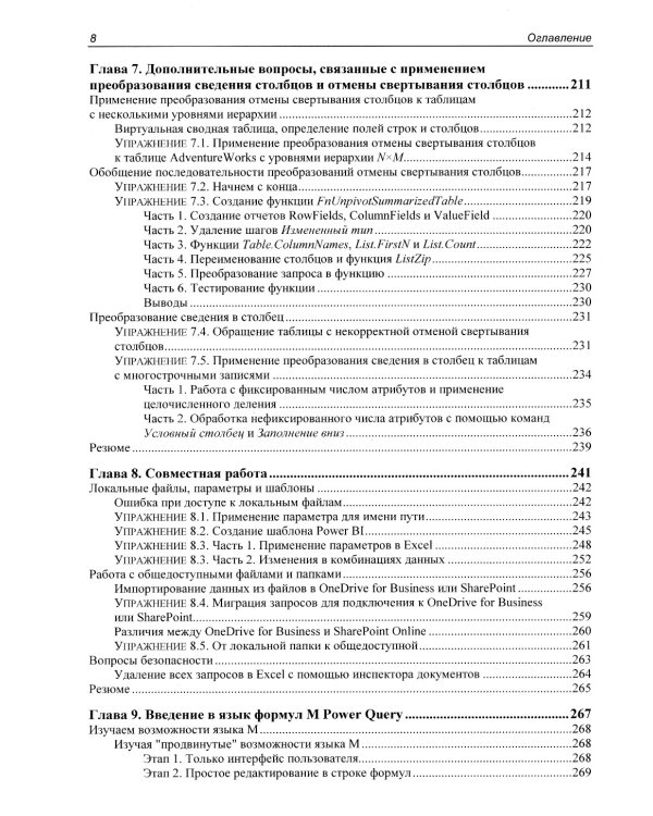 Power Query в Excel и Power BI: сбор, объединение и преобразование данных