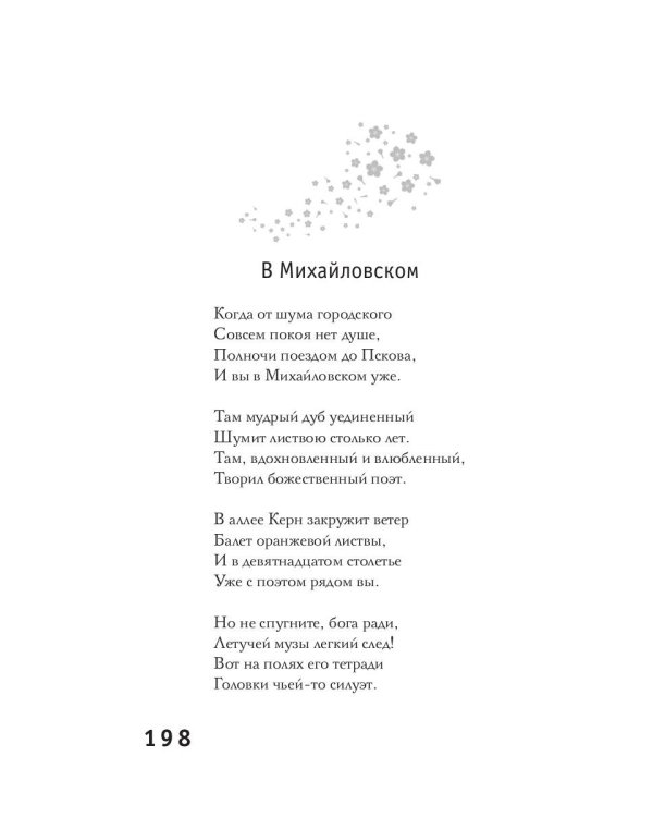 На краю осени: стихи