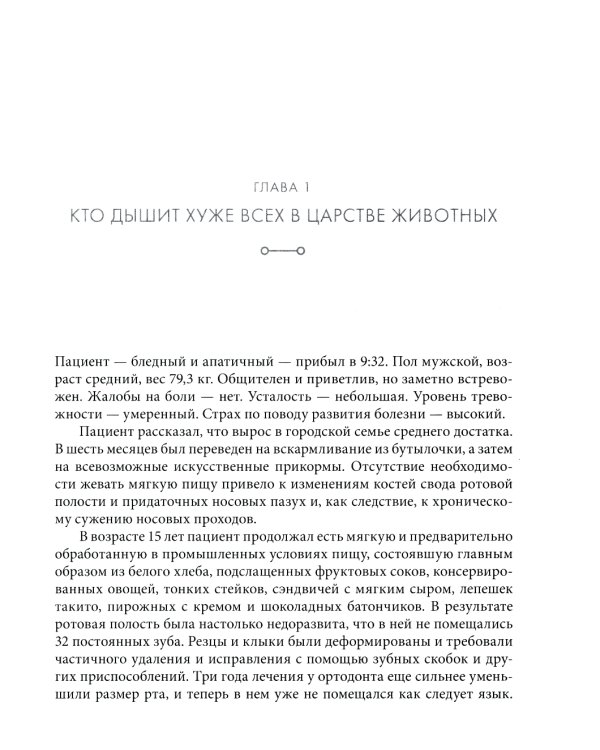 Дыхание: Новые факты об утраченном искусстве 