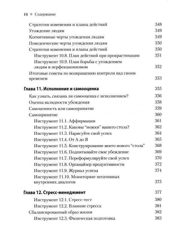 Практическая когнитивно-поведенческая терапия. 185 инструментов для управления тревогой, депрессией