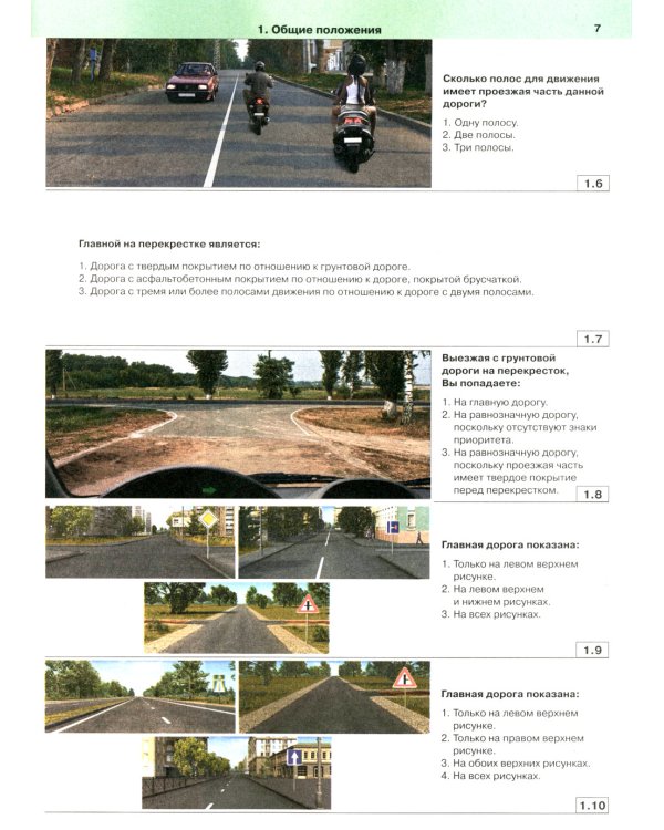 Тематические экзам. задачи для подготовки к сдаче теор.экзам. на право упр. транс. сред. кат. А, В, М и подкат. А1, В1 с комментариями