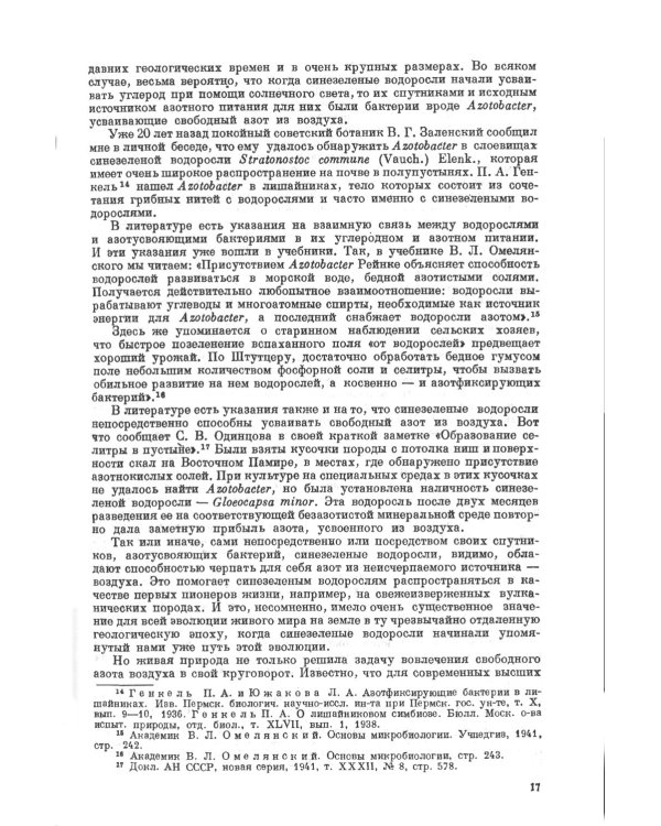 Основы эволюции растений: Руководящие теоретические положения, наблюдения и опыты. 2-е изд., стер  (№ 60.)