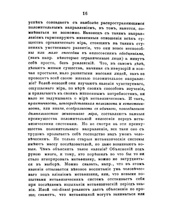 Сущность мирового процесса, или Философия бессознательного. Кн.1.: Бессознательное в явлениях телесной и духовной жизни