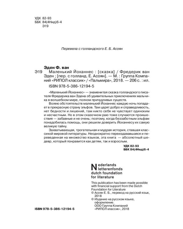 Маленький Йоханнес